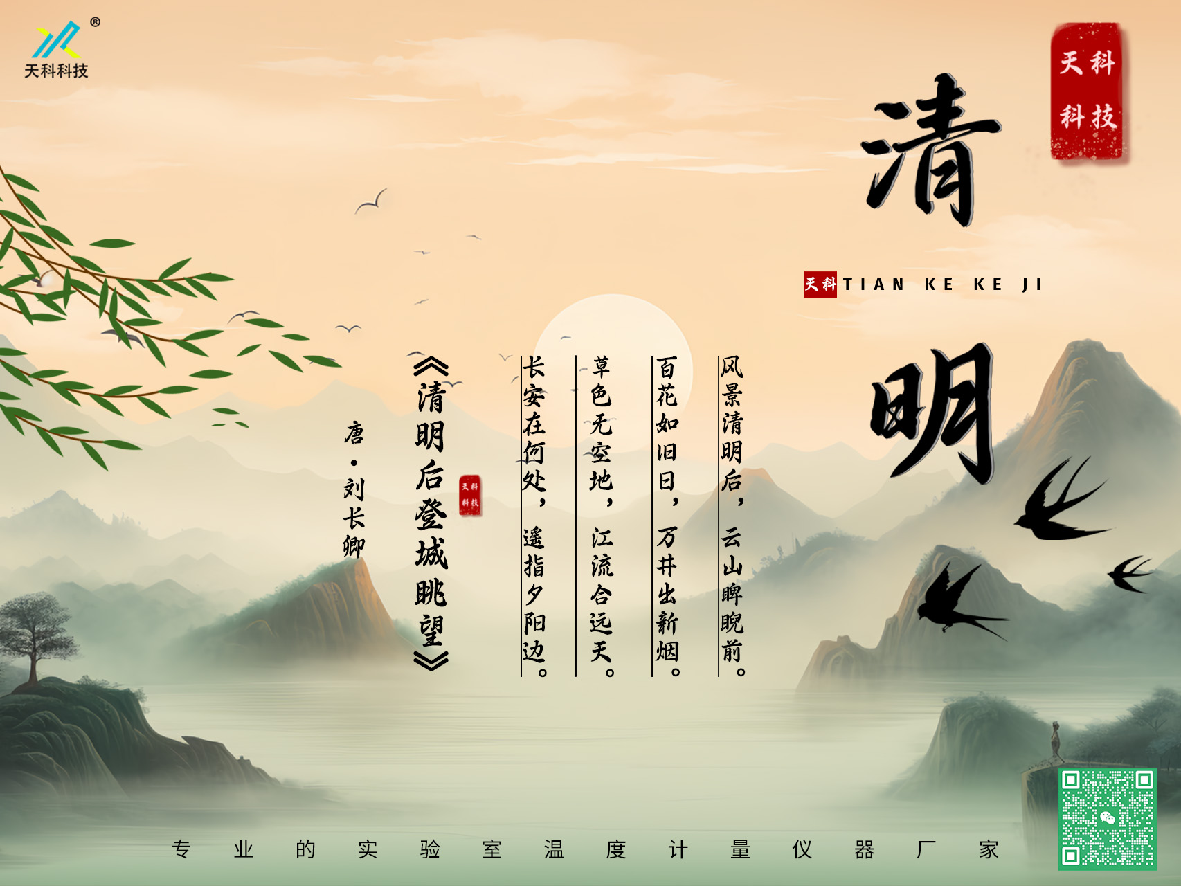 稠憶往昔，思親景明——追思在清明，雨過是天晴