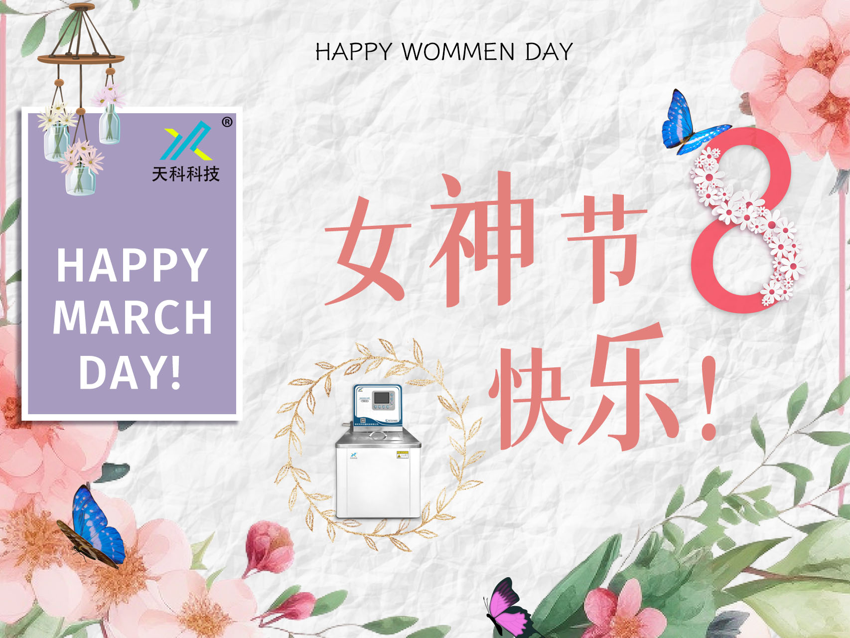 以花為名，華夏女神，共赴花事——天科科技祝女神們女神節(jié)快樂！