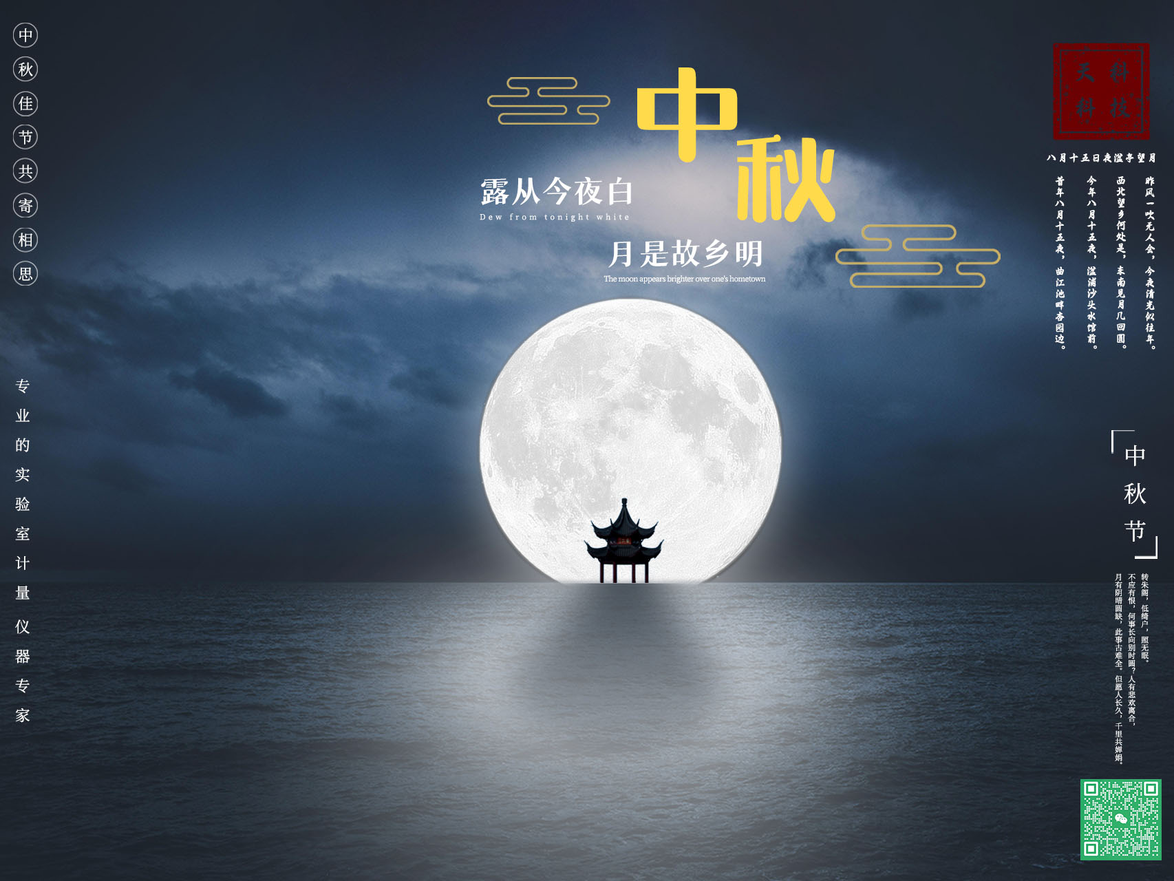 萬里無云鏡九州，最團(tuán)圓夜是中秋——桂酒攜月，情滿杯更滿