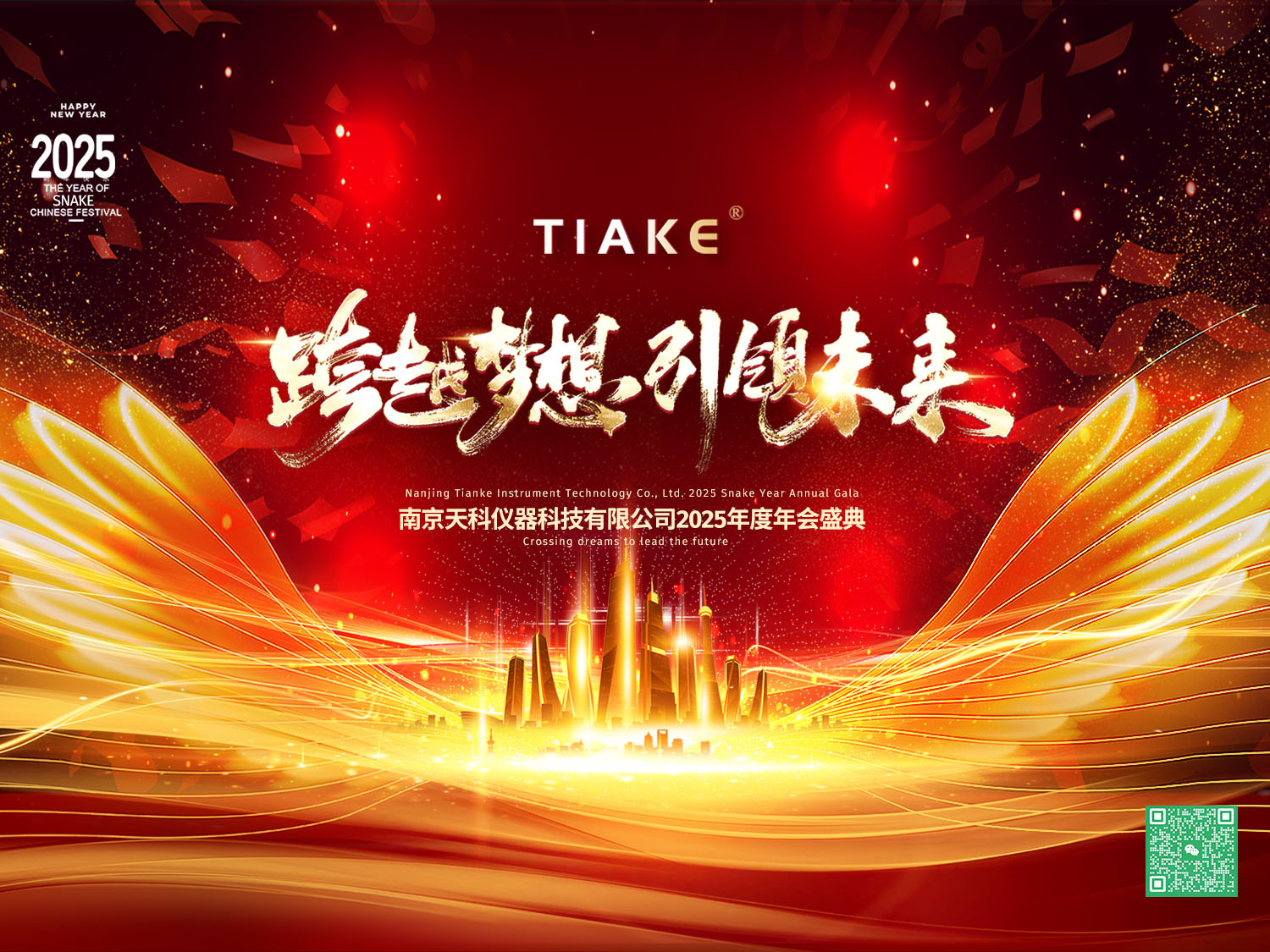 不啻微芒，造炬成陽----2025年度天科儀器年會(huì)盛大開幕