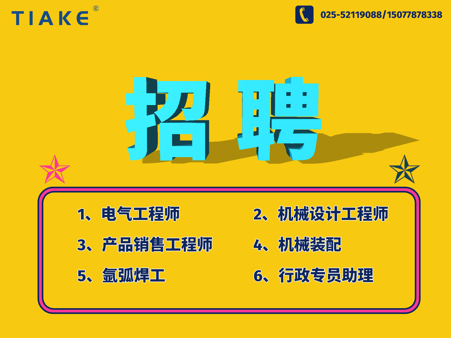 招聘：招賢納士  廣結(jié)英才——新職位招募中，期待你的加入