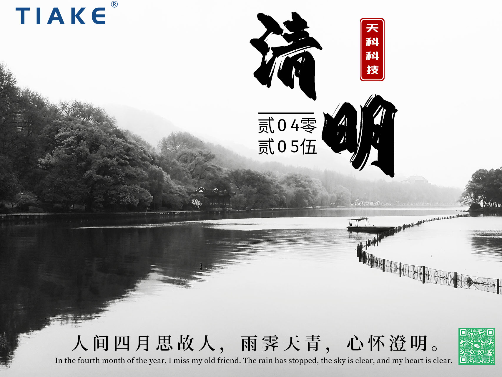 一朝清醒，萬(wàn)物清明——春和景明時(shí)，細雨濕清明，我們以淚為墨，書(shū)寫(xiě)無(wú)盡緬懷。